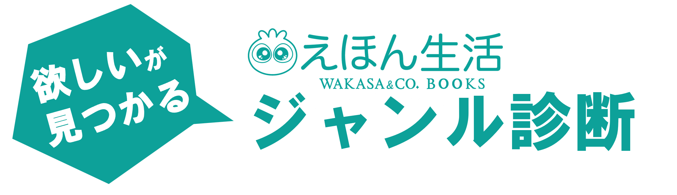 初恋♡生活 ジャンル診断ツール