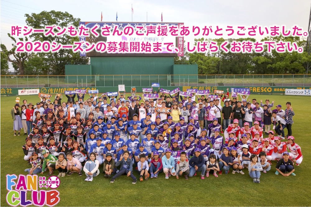 女子プロ野球 Fan Club 19