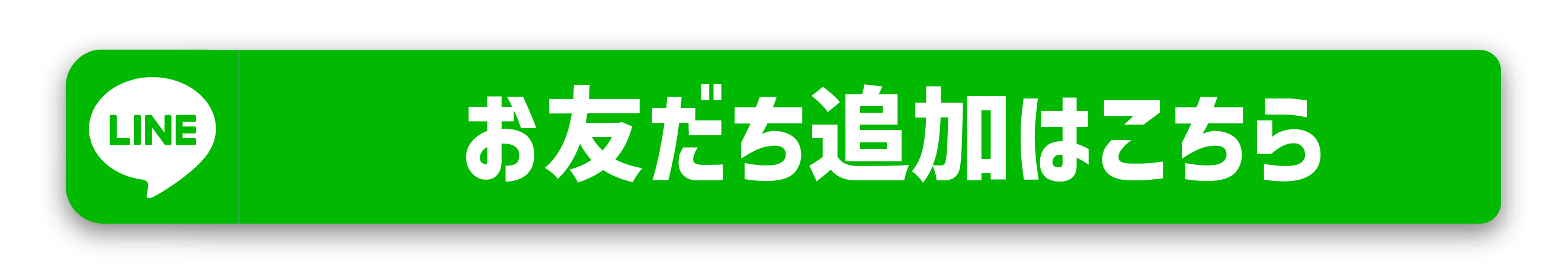 お友だち登録はこちら