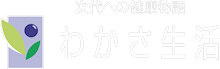 わかさ生活