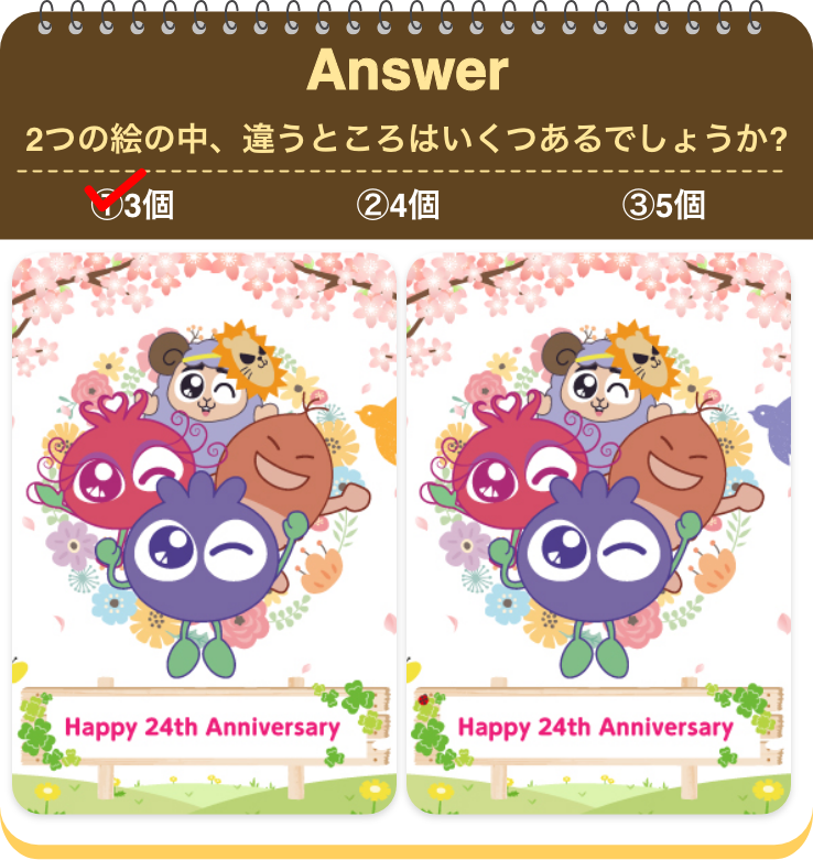 4月間違い探しの答え