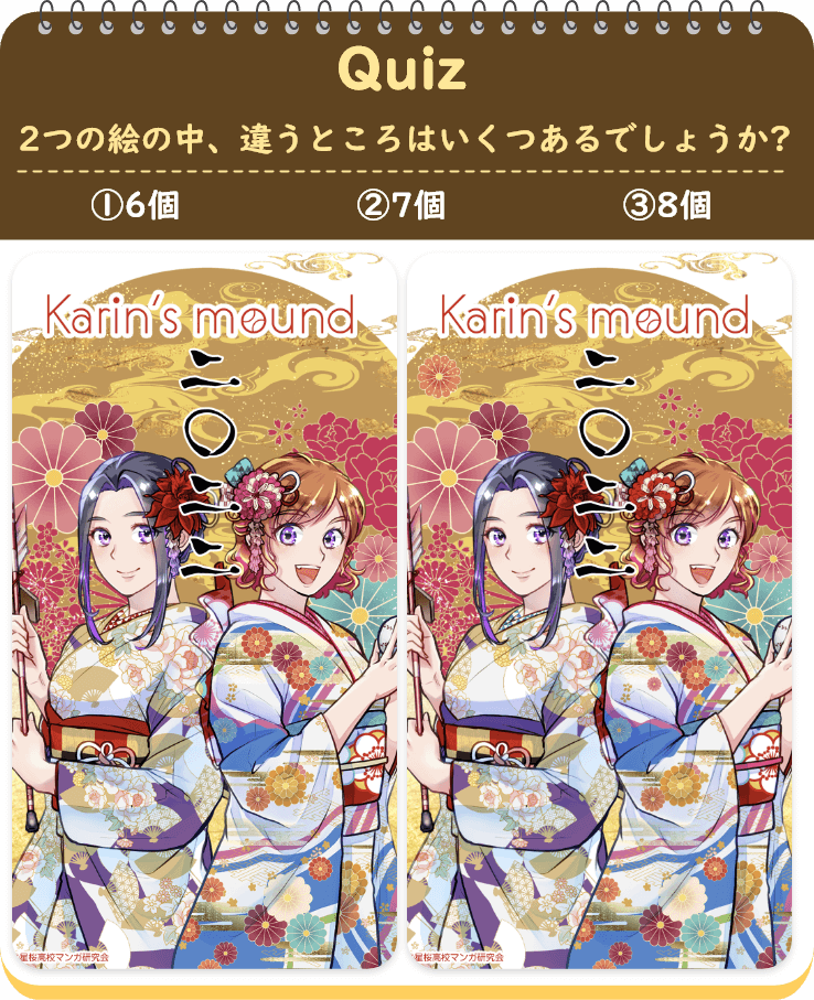 1月間違い探しの問題