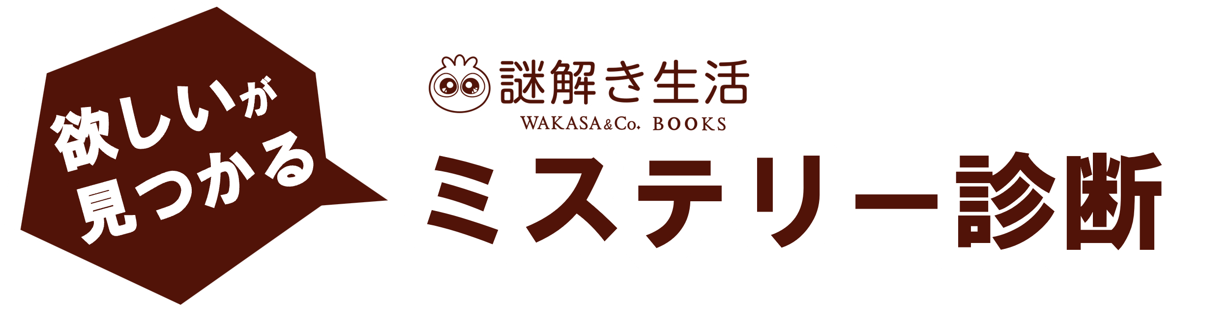 謎解き生活 ジャンル診断ツール