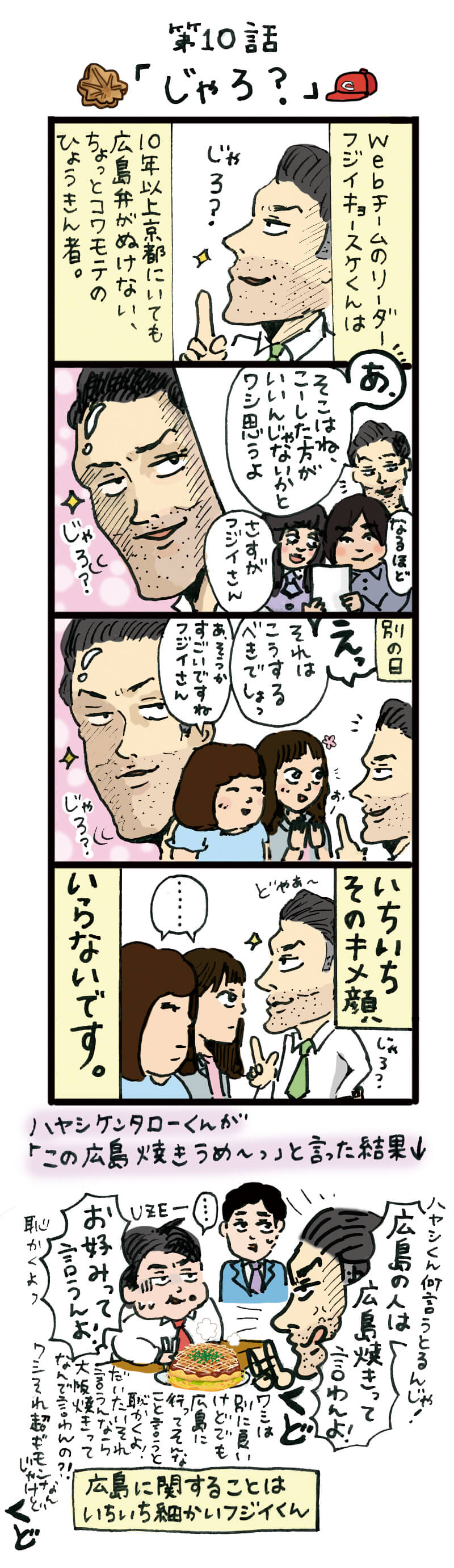 もし、入社した会社がおかしな人だらけだったら-第10話