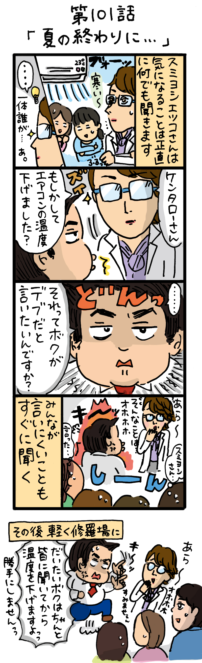 もし、入社した会社がおかしな人だらけだったら-第101話