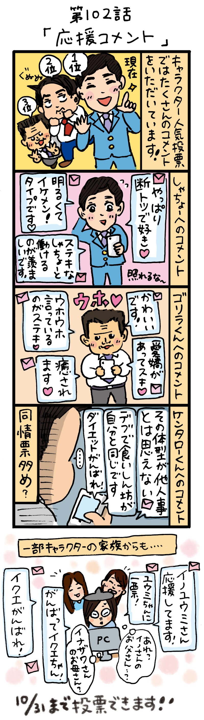 もし、入社した会社がおかしな人だらけだったら-第102話