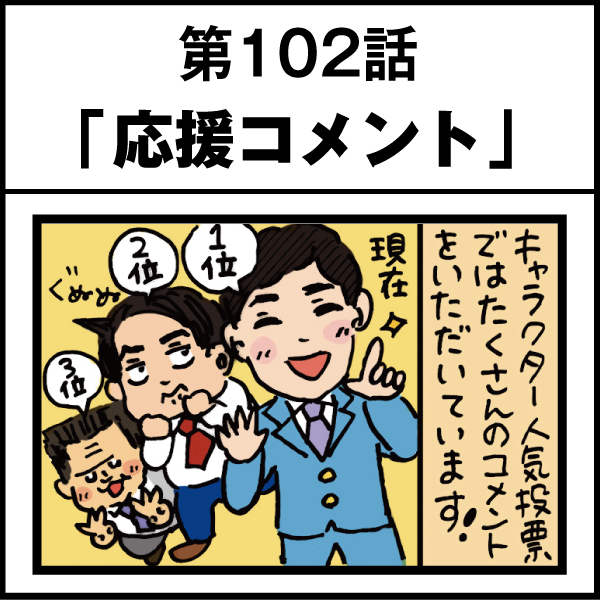 もし、入社した会社がおかしな人だらけだったら-第102話