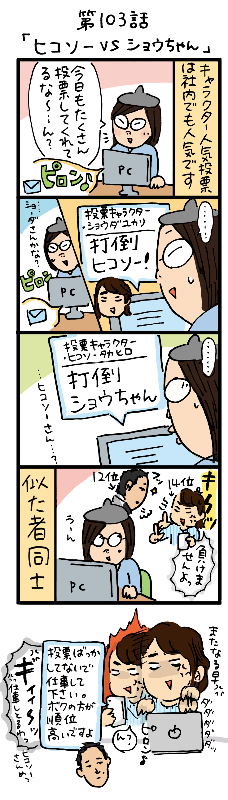 もし、入社した会社がおかしな人だらけだったら-第103話