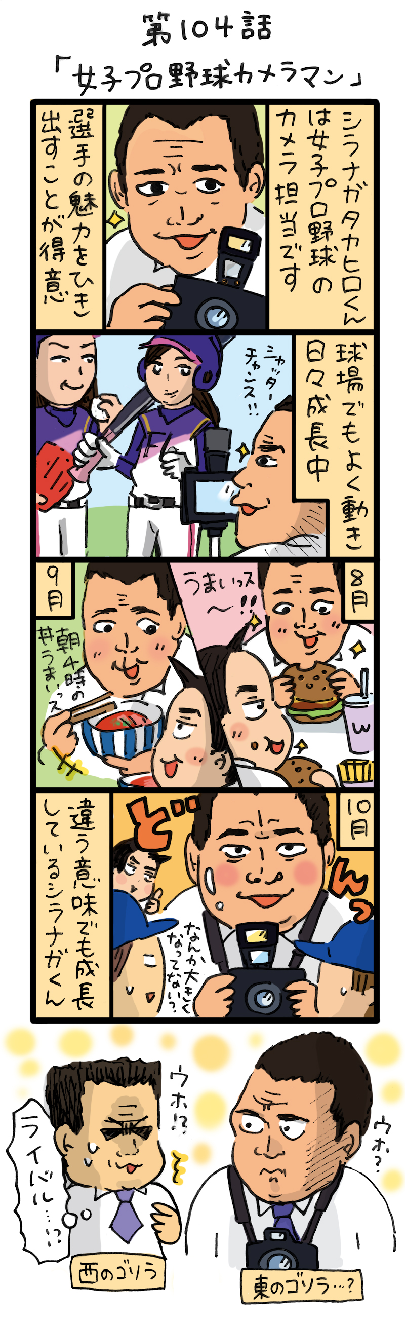 もし、入社した会社がおかしな人だらけだったら-第104話