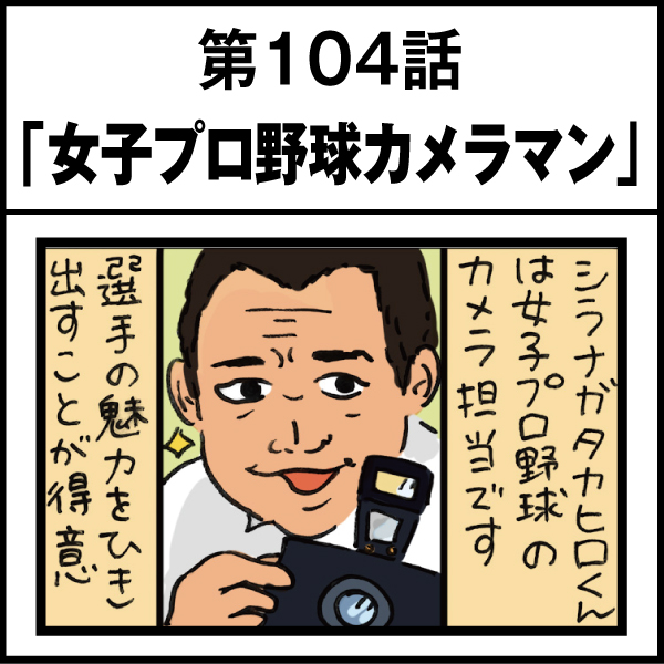 もし、入社した会社がおかしな人だらけだったら-第104話