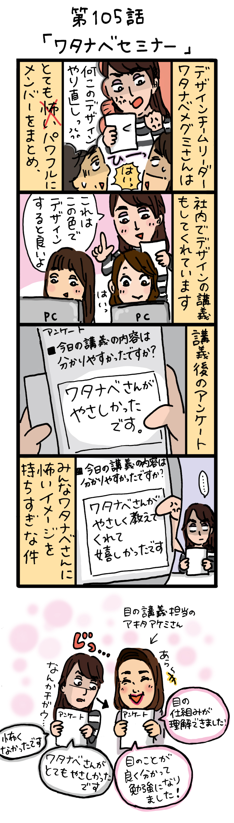もし、入社した会社がおかしな人だらけだったら-第105話