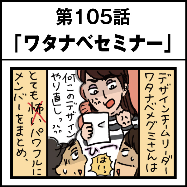 もし、入社した会社がおかしな人だらけだったら-第105話