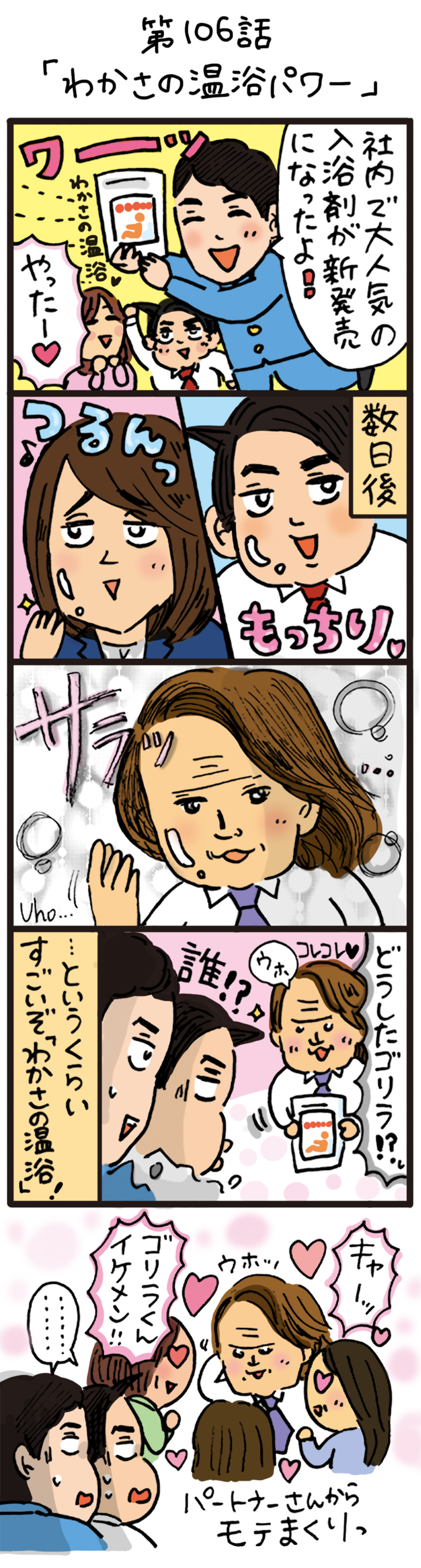 もし、入社した会社がおかしな人だらけだったら-第106話