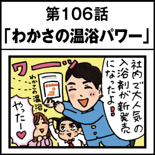 もし、入社した会社がおかしな人だらけだったら-第106話