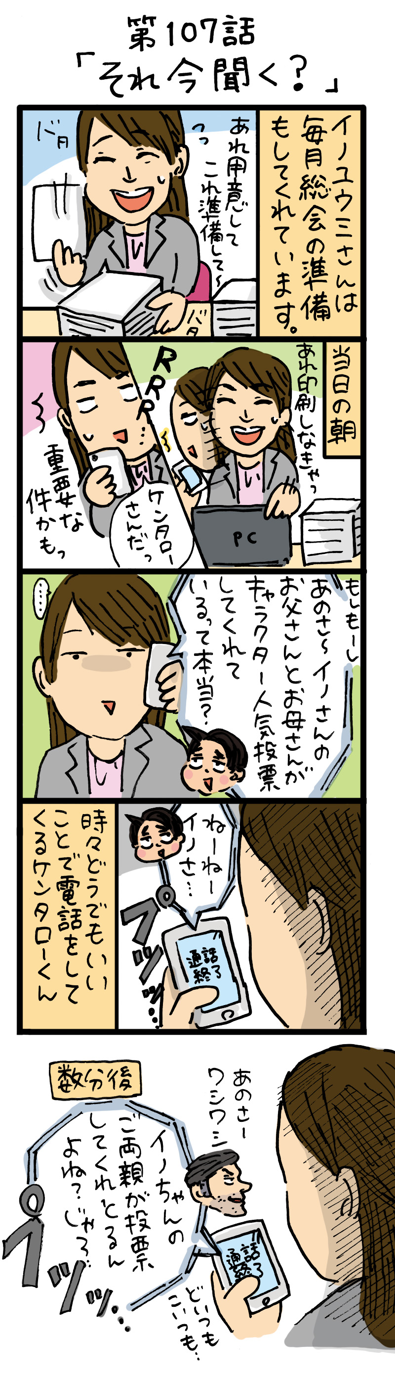 もし、入社した会社がおかしな人だらけだったら-第107話