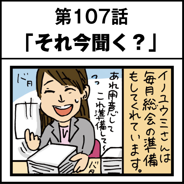もし、入社した会社がおかしな人だらけだったら-第107話