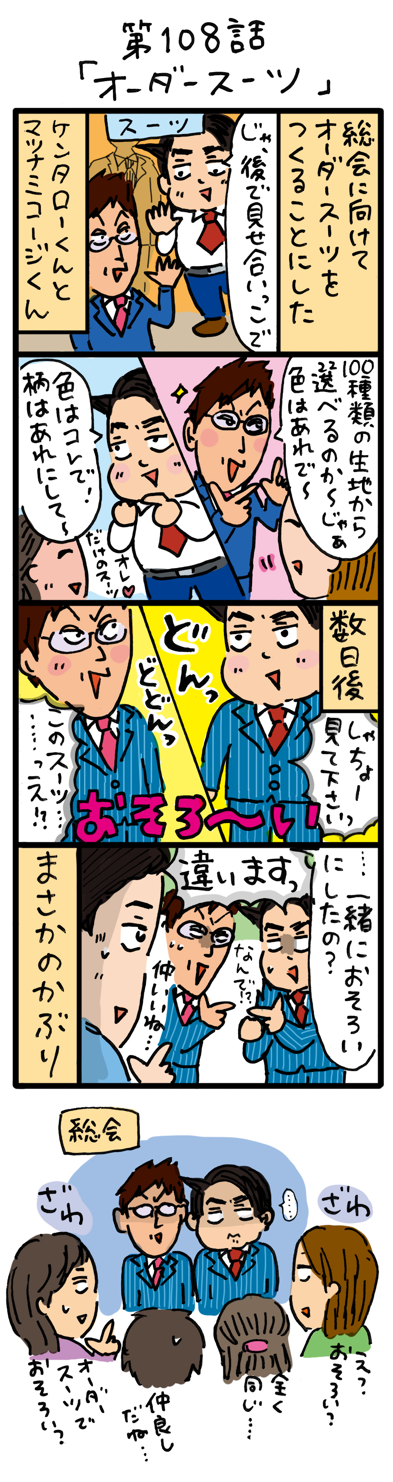もし、入社した会社がおかしな人だらけだったら-第108話
