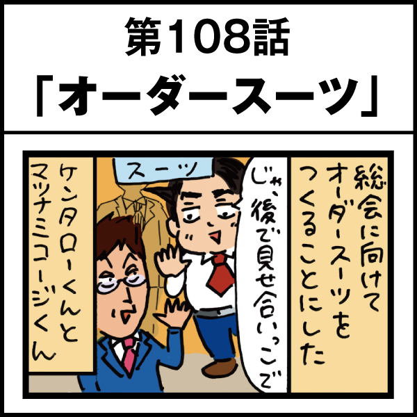 もし、入社した会社がおかしな人だらけだったら-第108話