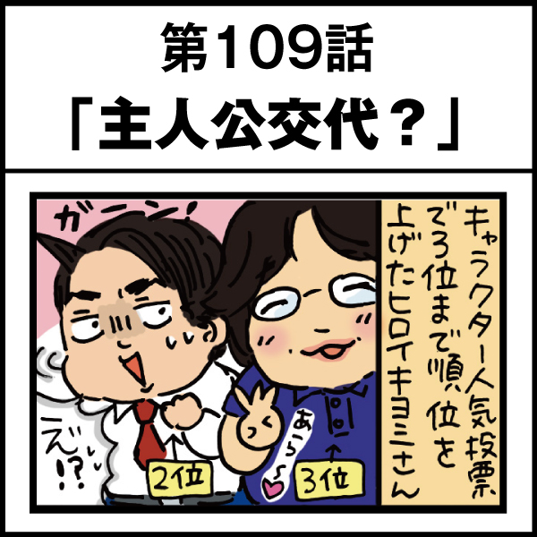 もし、入社した会社がおかしな人だらけだったら-第109話