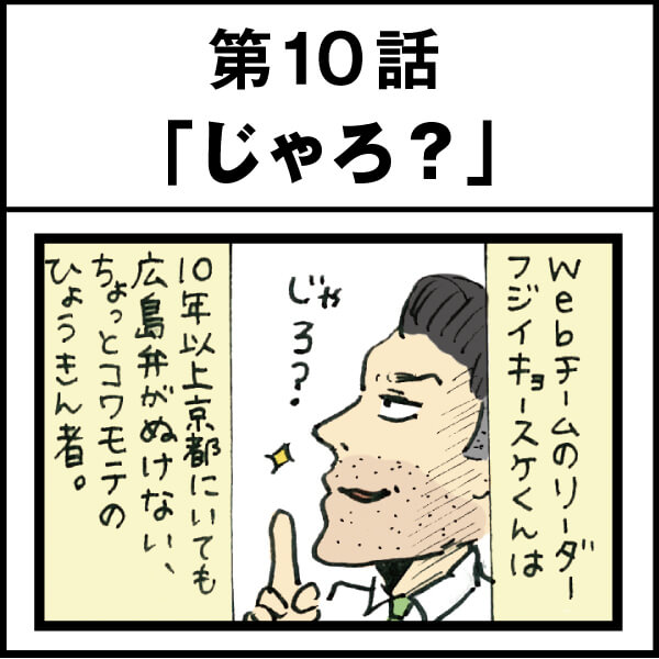 もし、入社した会社がおかしな人だらけだったら-第10話