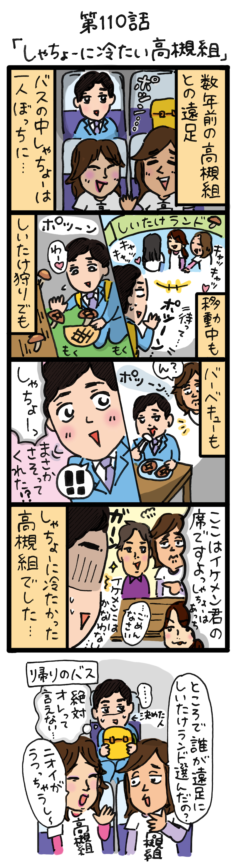 もし、入社した会社がおかしな人だらけだったら-第110話