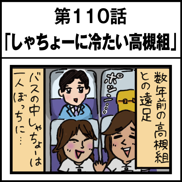 もし、入社した会社がおかしな人だらけだったら-第110話
