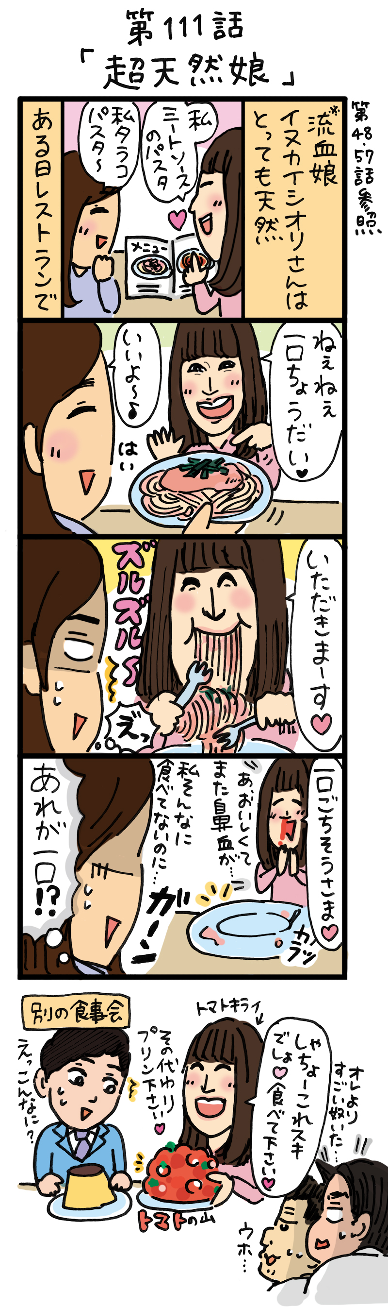 もし、入社した会社がおかしな人だらけだったら-第111話