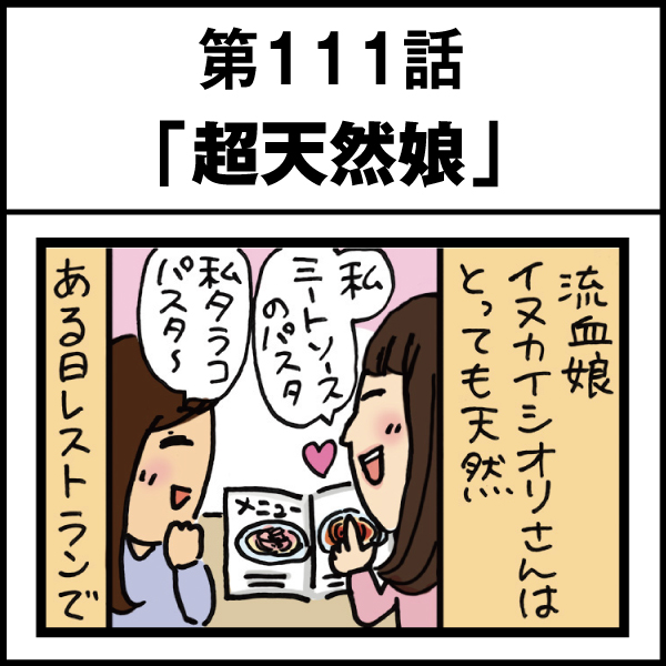 もし、入社した会社がおかしな人だらけだったら-第111話