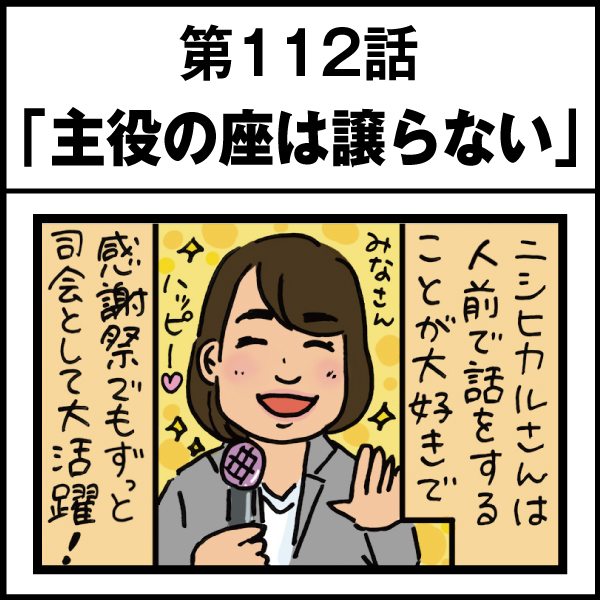 もし、入社した会社がおかしな人だらけだったら-第112話