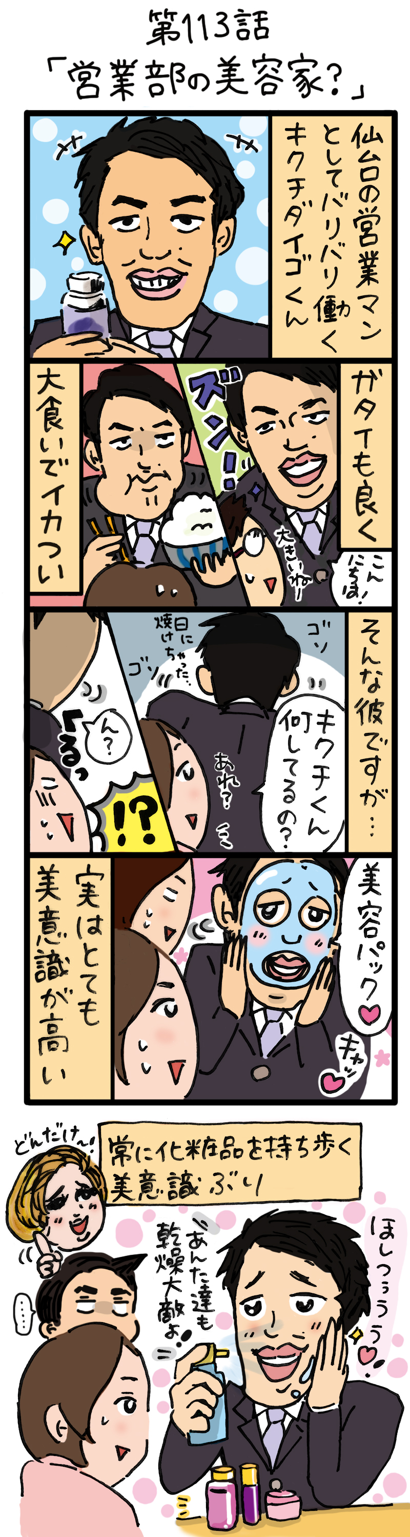 もし、入社した会社がおかしな人だらけだったら-第113話