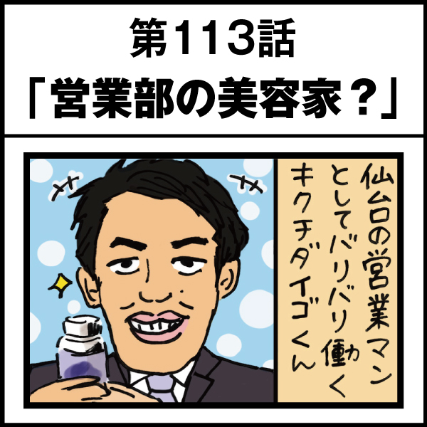 もし、入社した会社がおかしな人だらけだったら-第113話