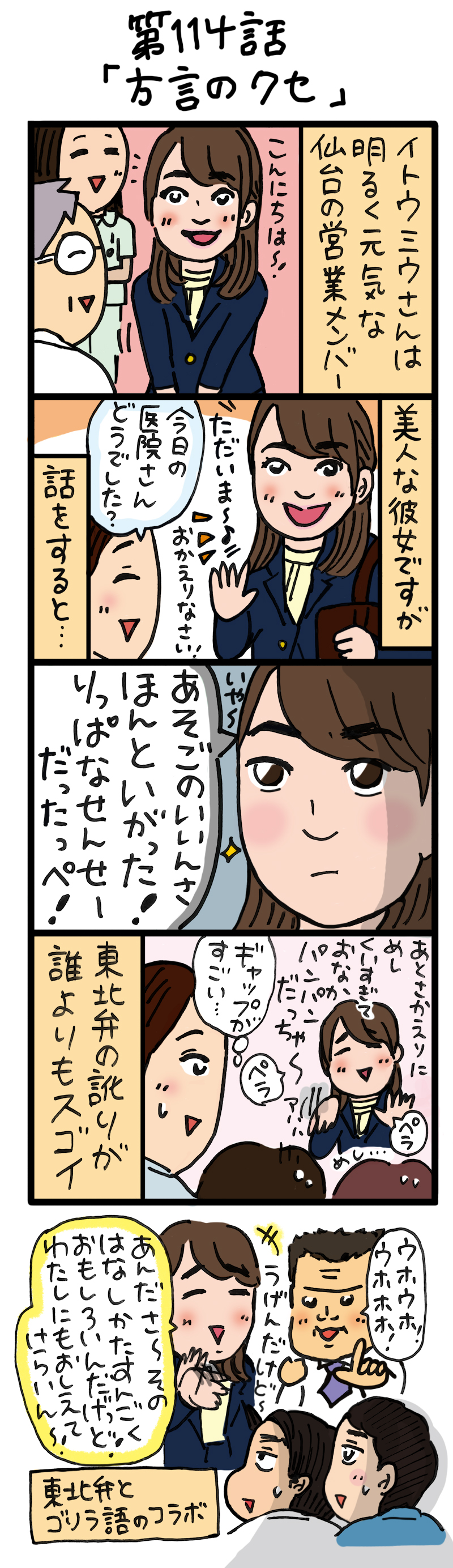 もし、入社した会社がおかしな人だらけだったら-第114話