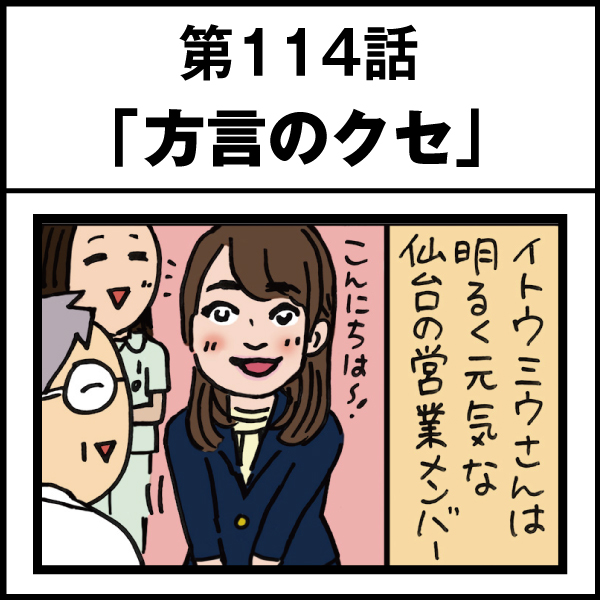もし、入社した会社がおかしな人だらけだったら-第114話