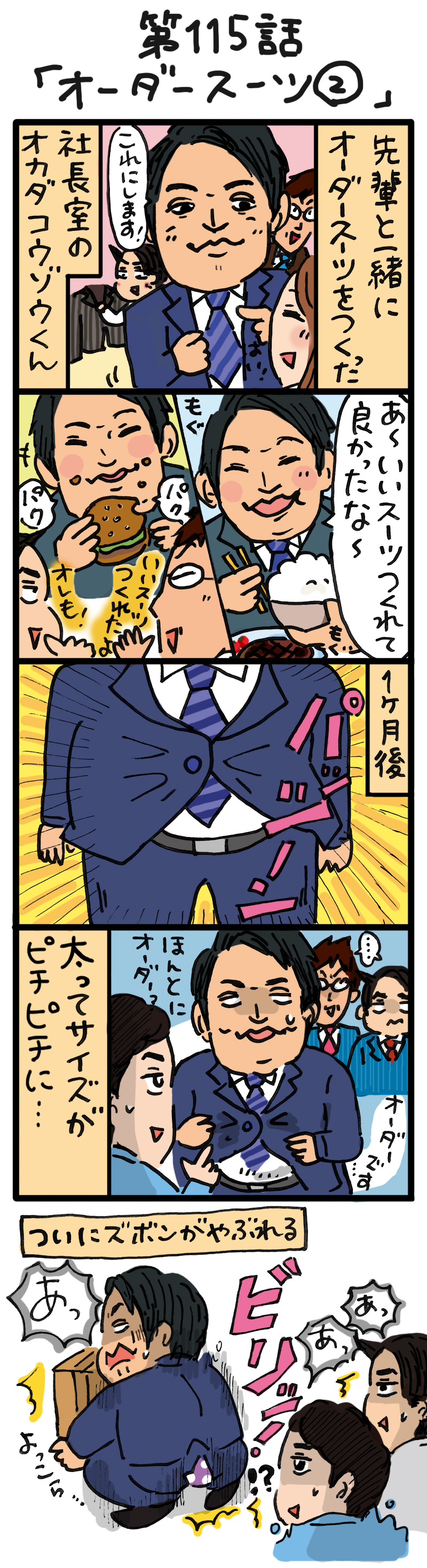 もし、入社した会社がおかしな人だらけだったら-第115話
