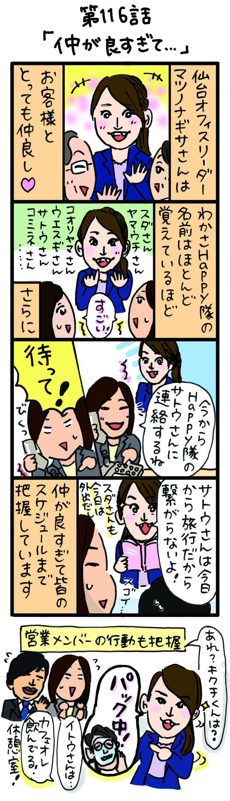 もし、入社した会社がおかしな人だらけだったら-第116話