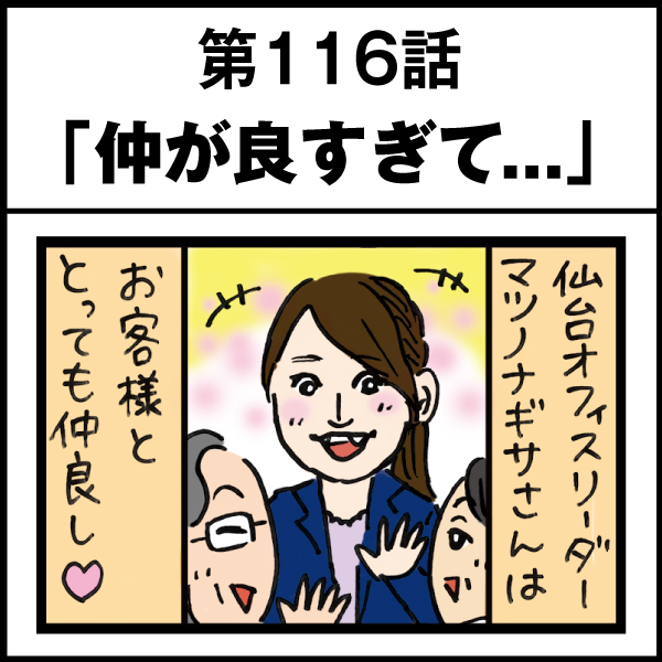 もし、入社した会社がおかしな人だらけだったら-第116話