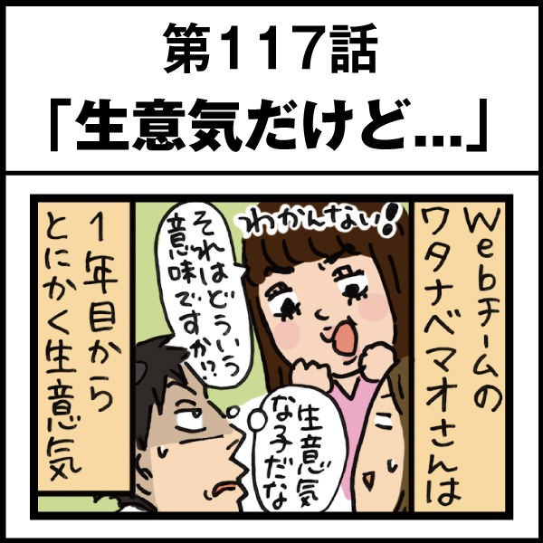 もし、入社した会社がおかしな人だらけだったら-第117話