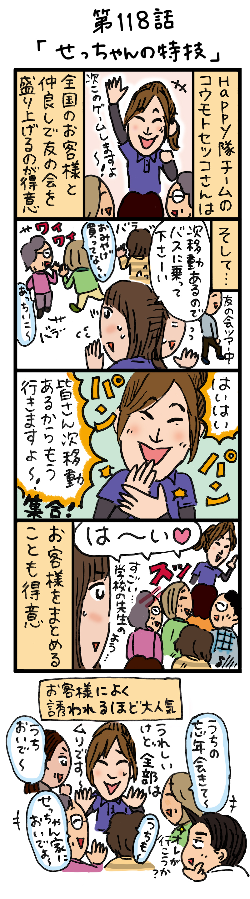 もし、入社した会社がおかしな人だらけだったら-第118話