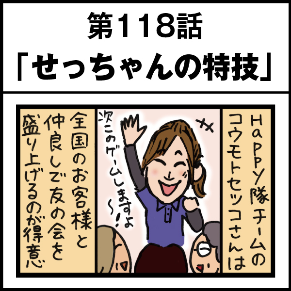 もし、入社した会社がおかしな人だらけだったら-第118話