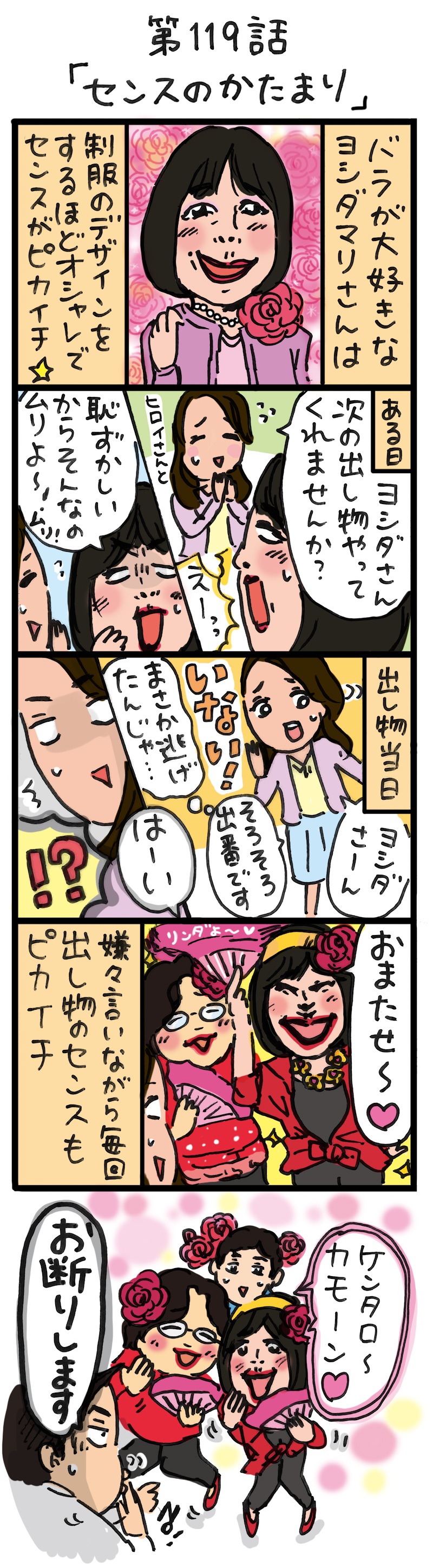 もし、入社した会社がおかしな人だらけだったら-第119話