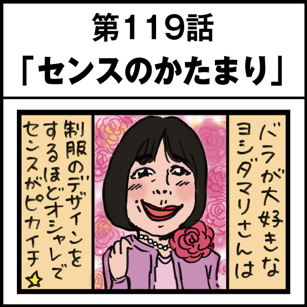 もし、入社した会社がおかしな人だらけだったら-第119話