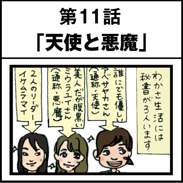 もし、入社した会社がおかしな人だらけだったら-第11話