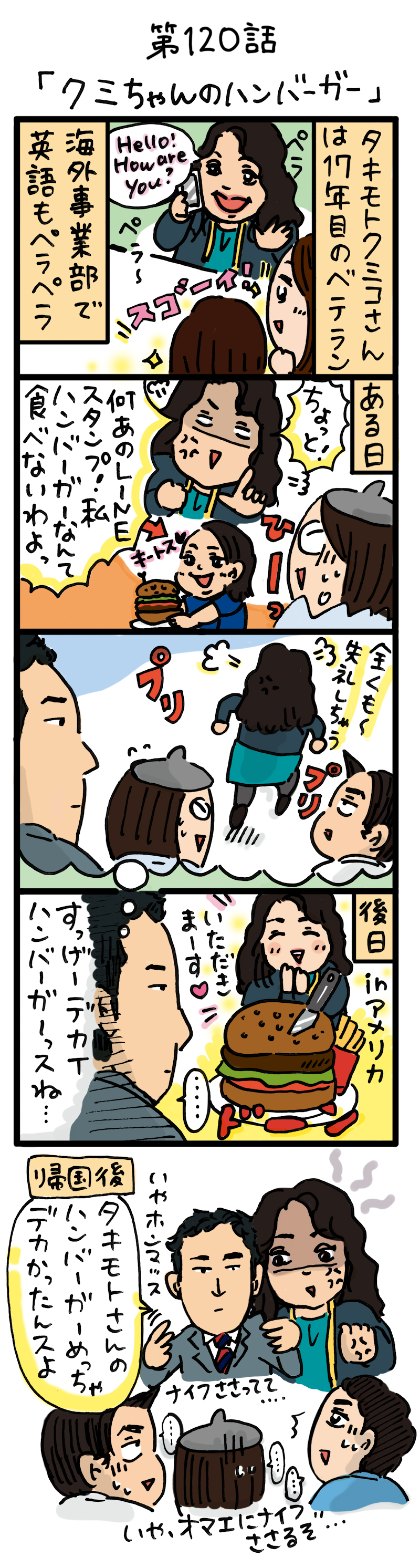 もし、入社した会社がおかしな人だらけだったら-第120話
