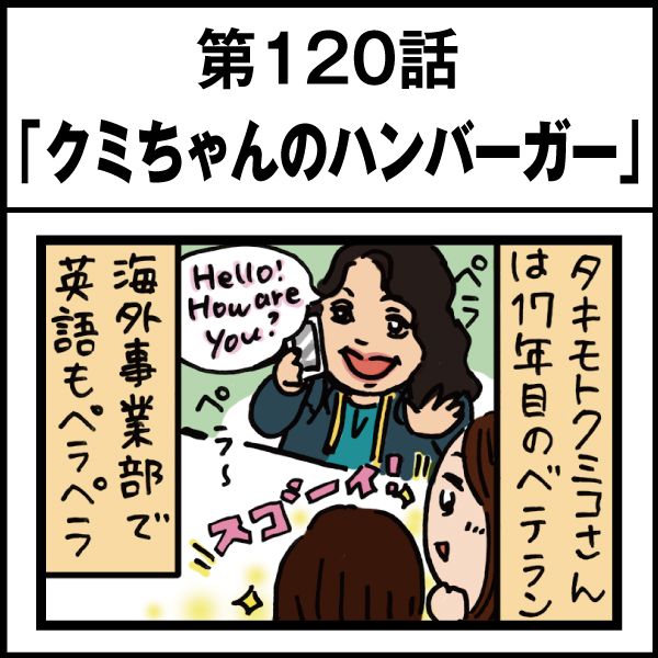 もし、入社した会社がおかしな人だらけだったら-第120話