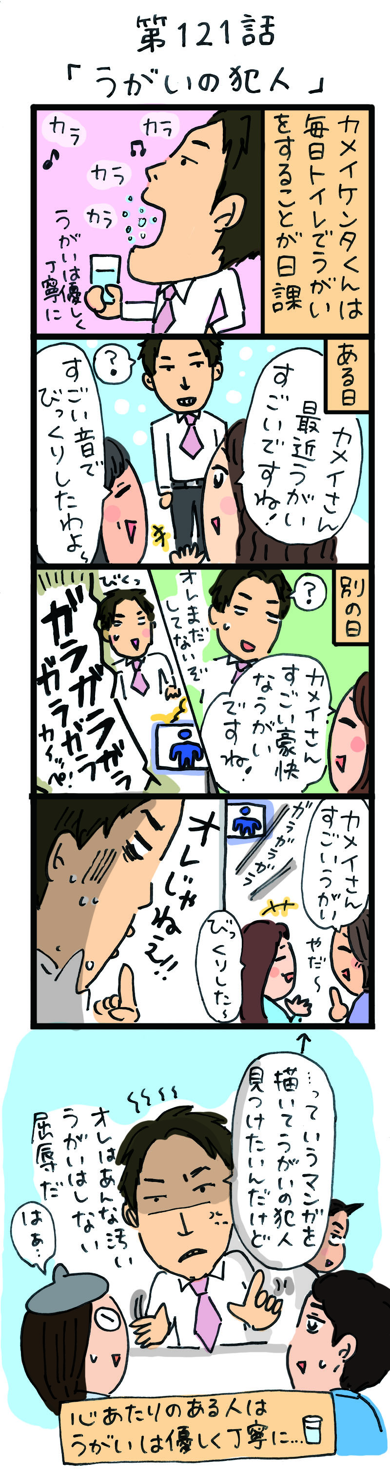 もし、入社した会社がおかしな人だらけだったら-第121話