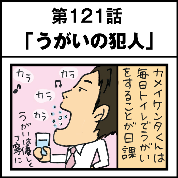 もし、入社した会社がおかしな人だらけだったら-第121話