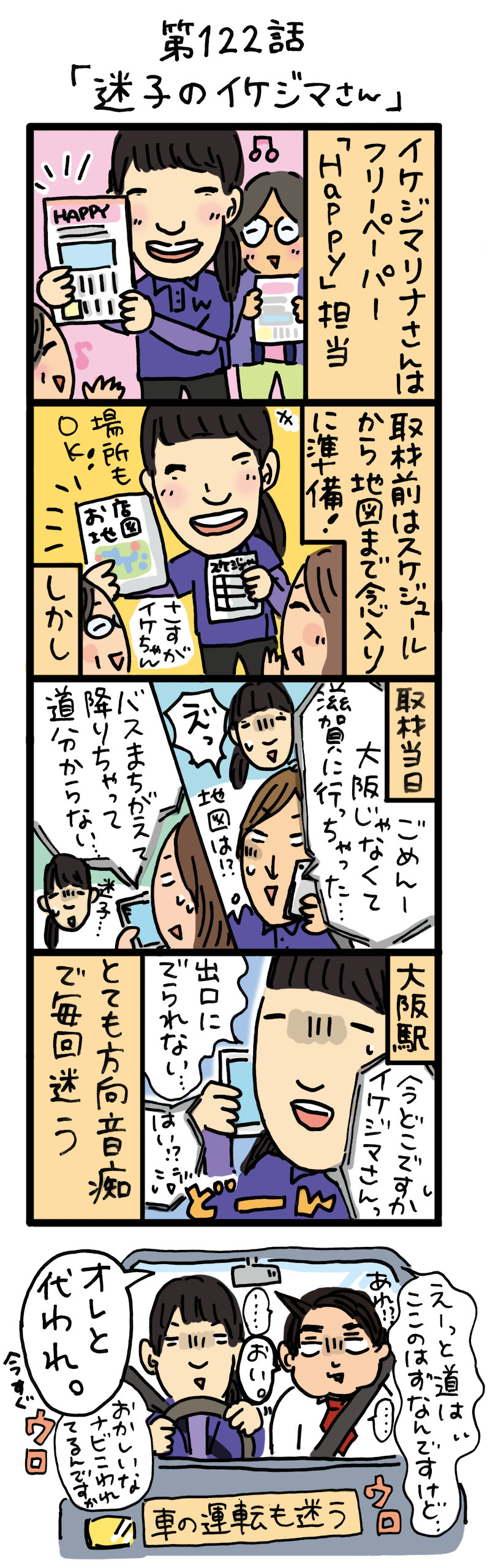 もし、入社した会社がおかしな人だらけだったら-第122話