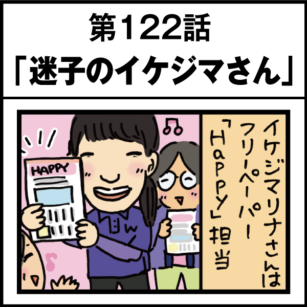 もし、入社した会社がおかしな人だらけだったら-第122話