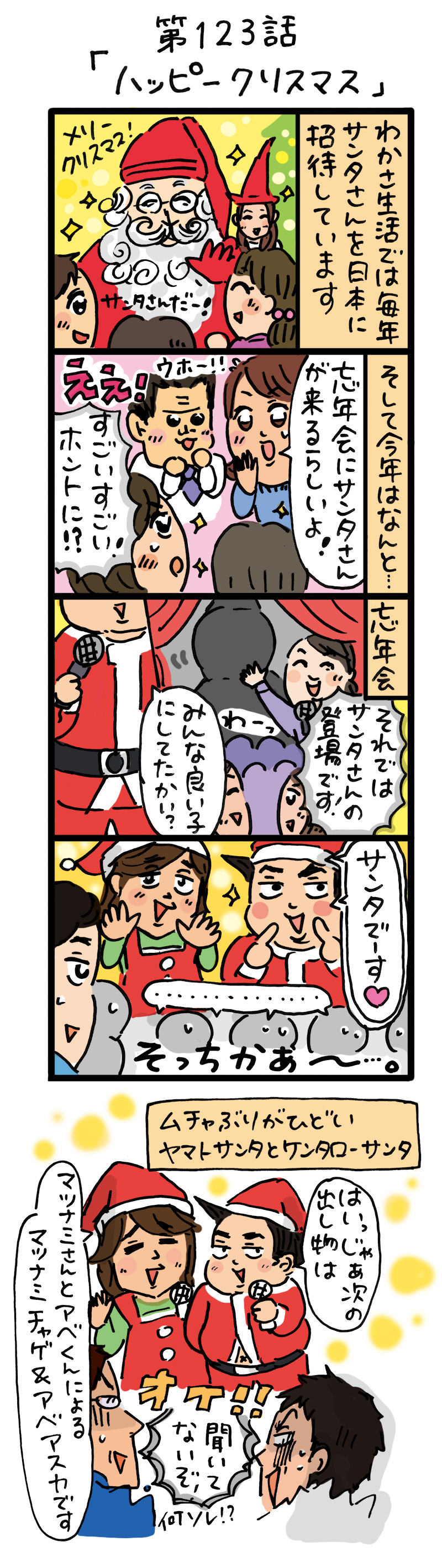 もし、入社した会社がおかしな人だらけだったら-第123話