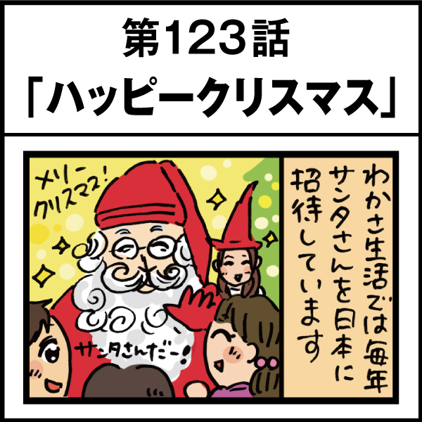 もし、入社した会社がおかしな人だらけだったら-第123話